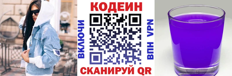 сколько стоит  Краснослободск  Codein Purple Drank 